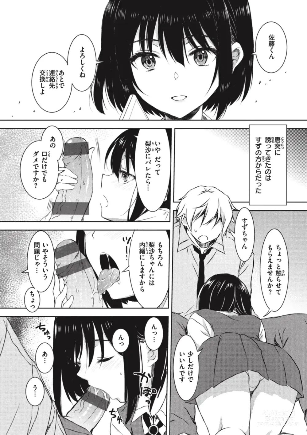 Page 140 of manga Onee-chan mo Watashi mo - Both My Sister and I are...