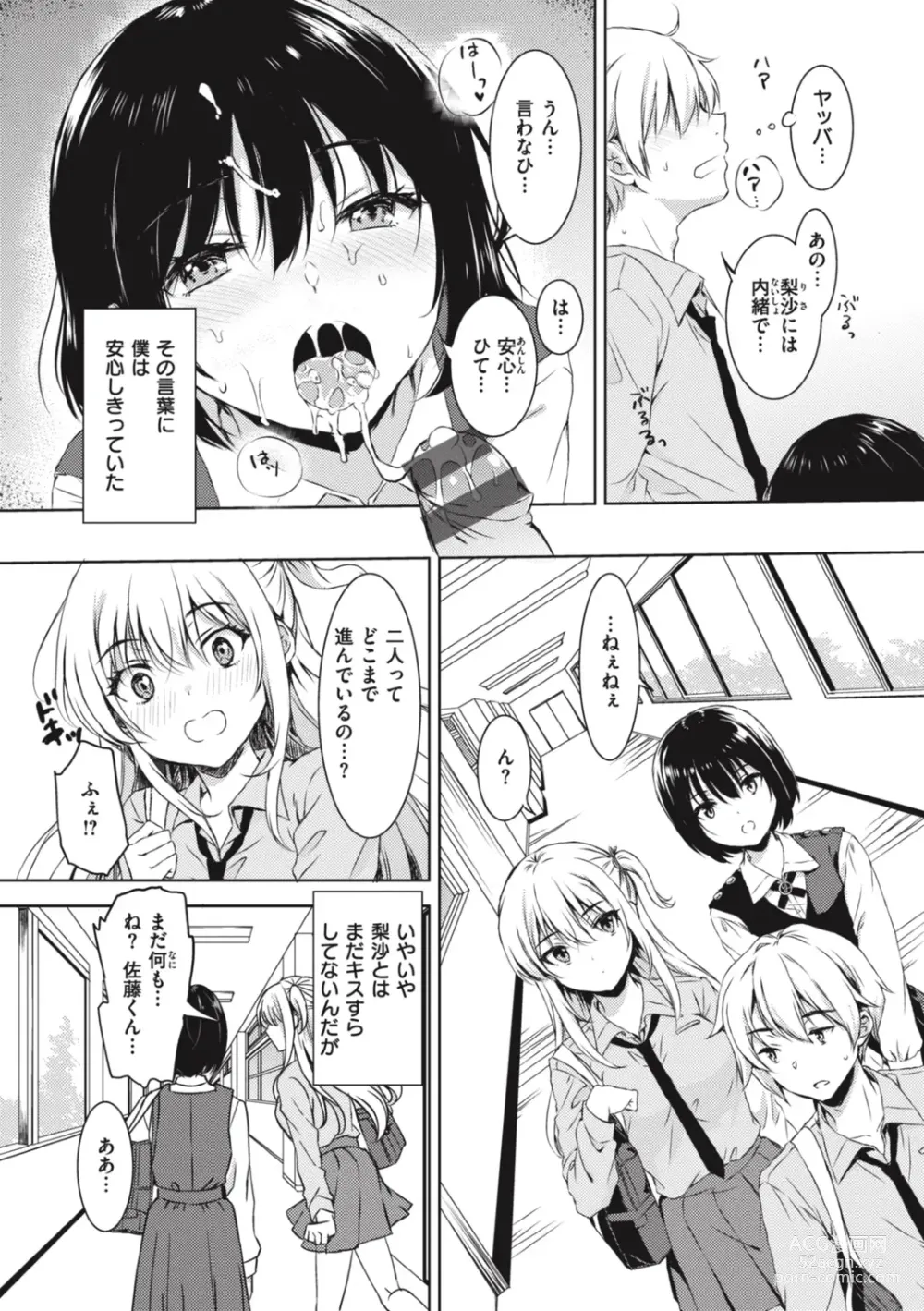 Page 142 of manga Onee-chan mo Watashi mo - Both My Sister and I are...