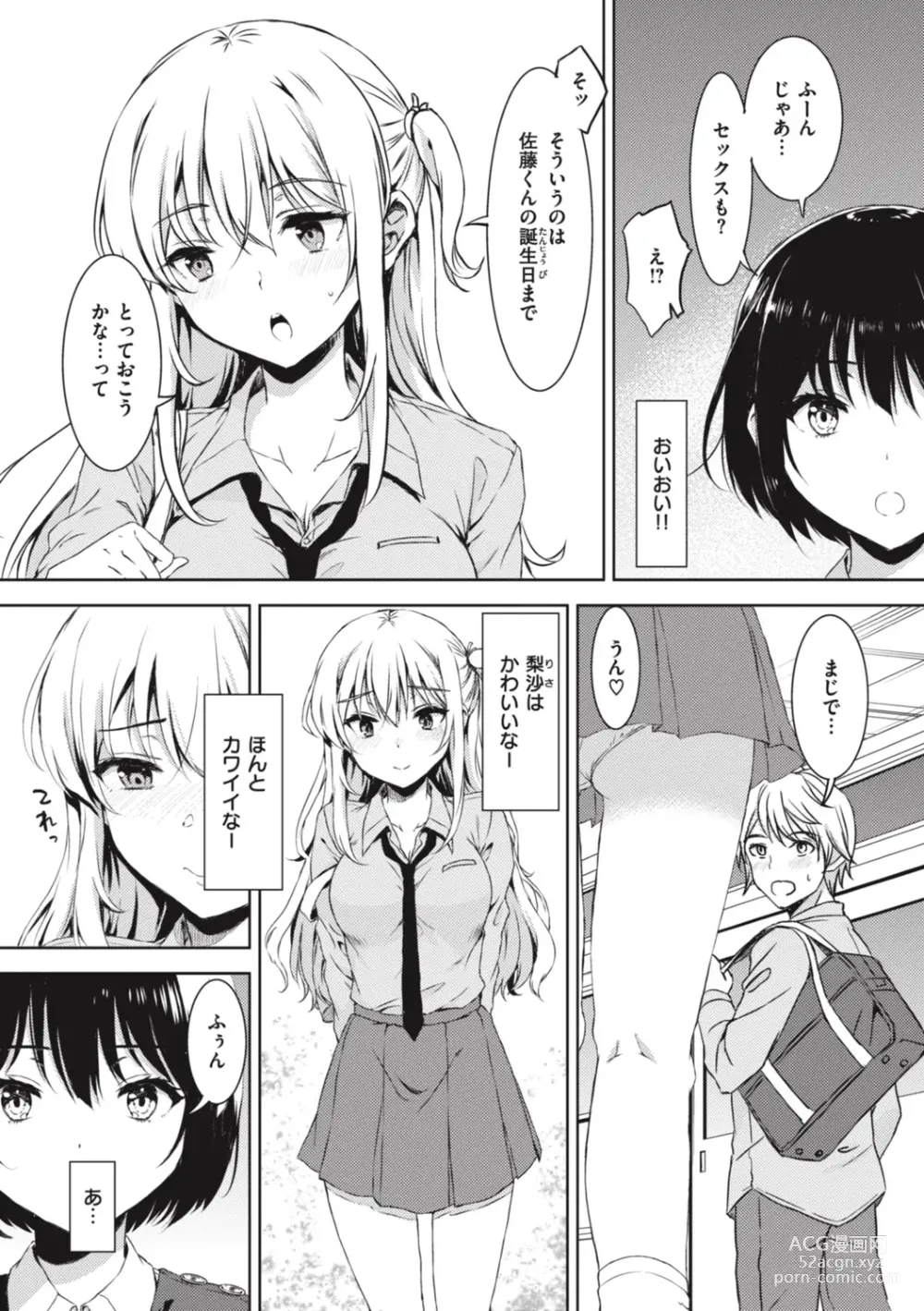 Page 143 of manga Onee-chan mo Watashi mo - Both My Sister and I are...