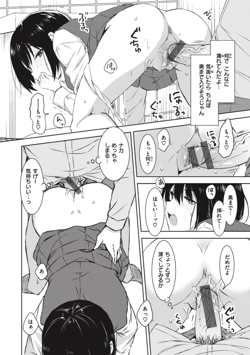 Page 146 of manga Onee-chan mo Watashi mo - Both My Sister and I are...