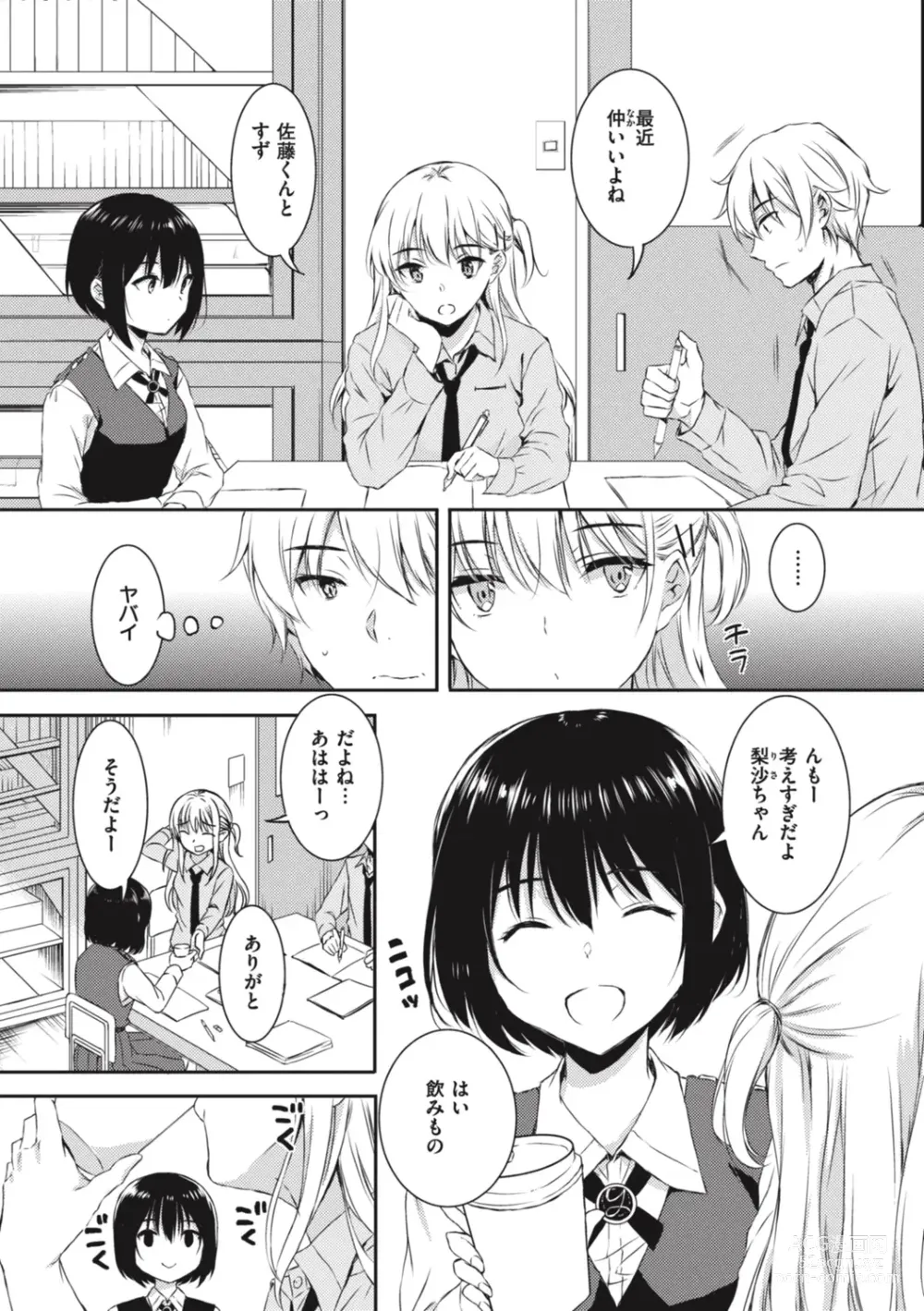 Page 148 of manga Onee-chan mo Watashi mo - Both My Sister and I are...