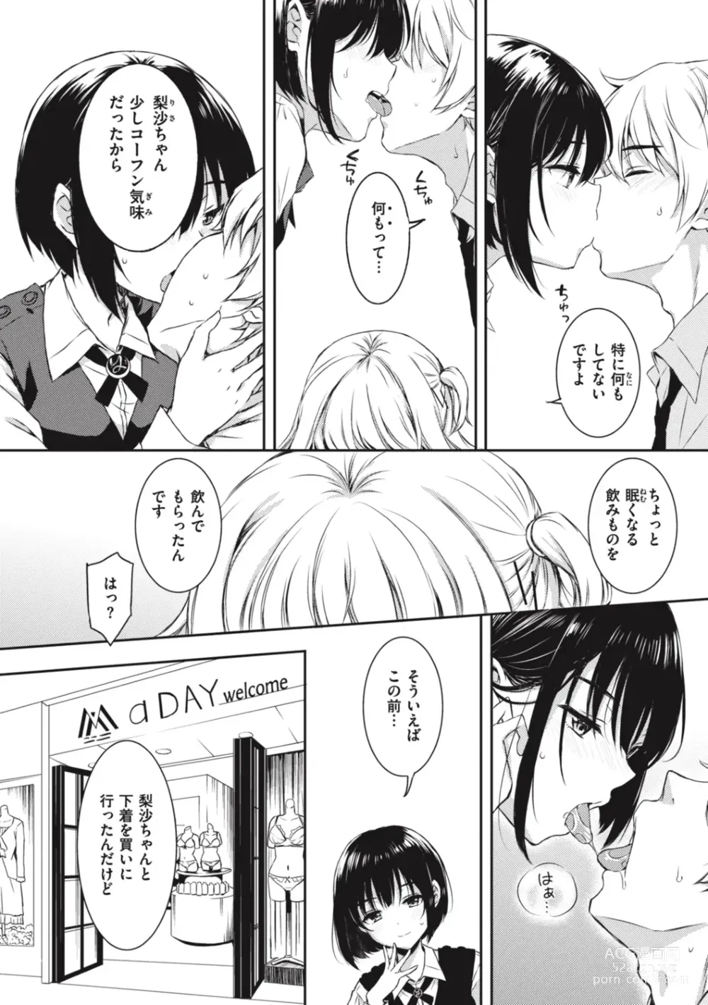 Page 150 of manga Onee-chan mo Watashi mo - Both My Sister and I are...