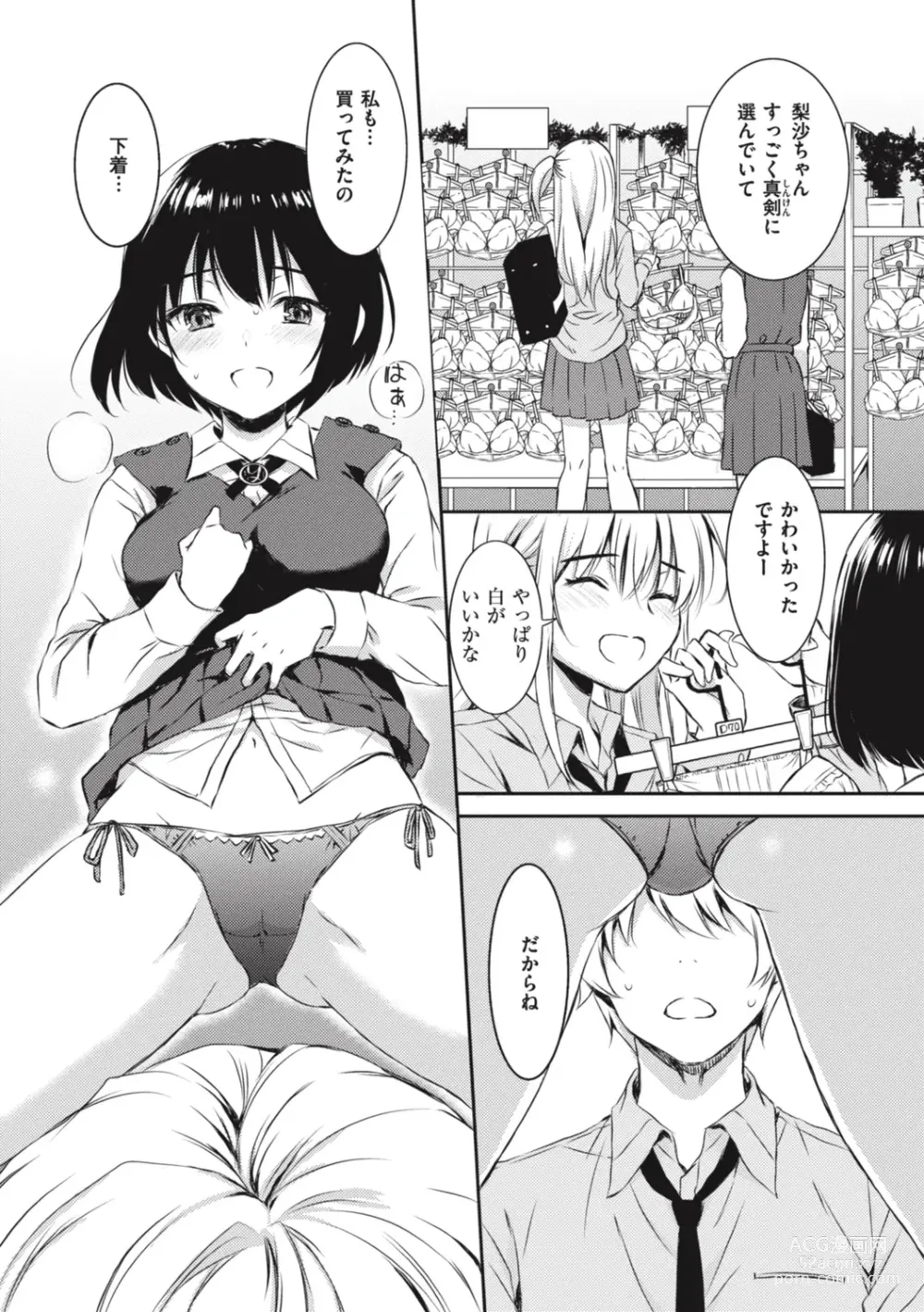 Page 151 of manga Onee-chan mo Watashi mo - Both My Sister and I are...