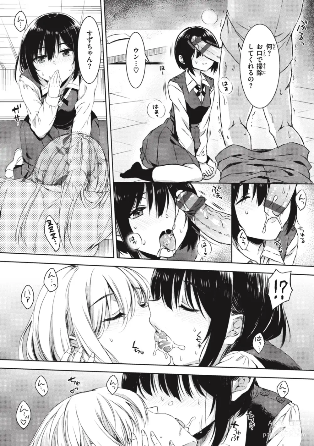 Page 159 of manga Onee-chan mo Watashi mo - Both My Sister and I are...