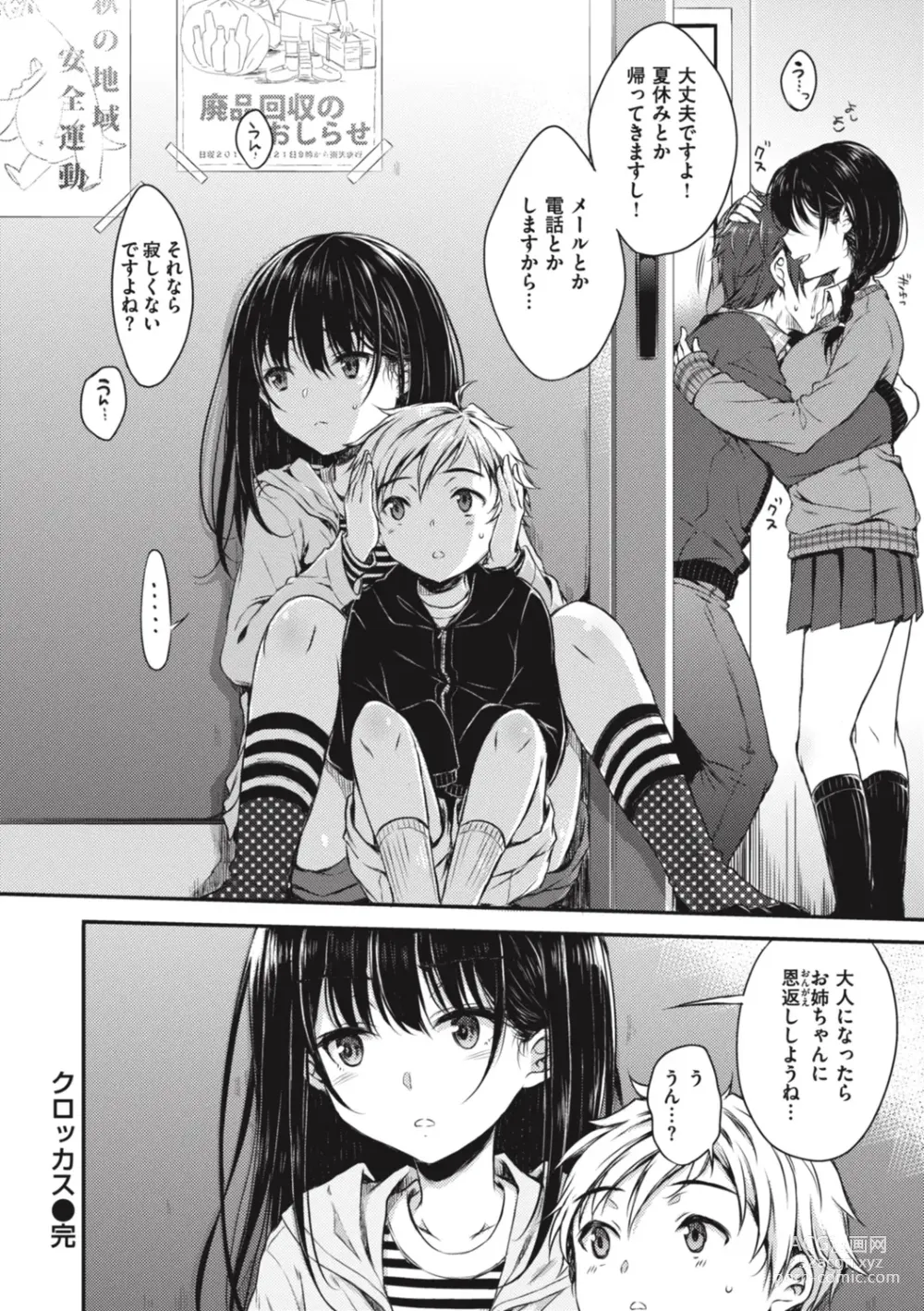 Page 26 of manga Onee-chan mo Watashi mo - Both My Sister and I are...