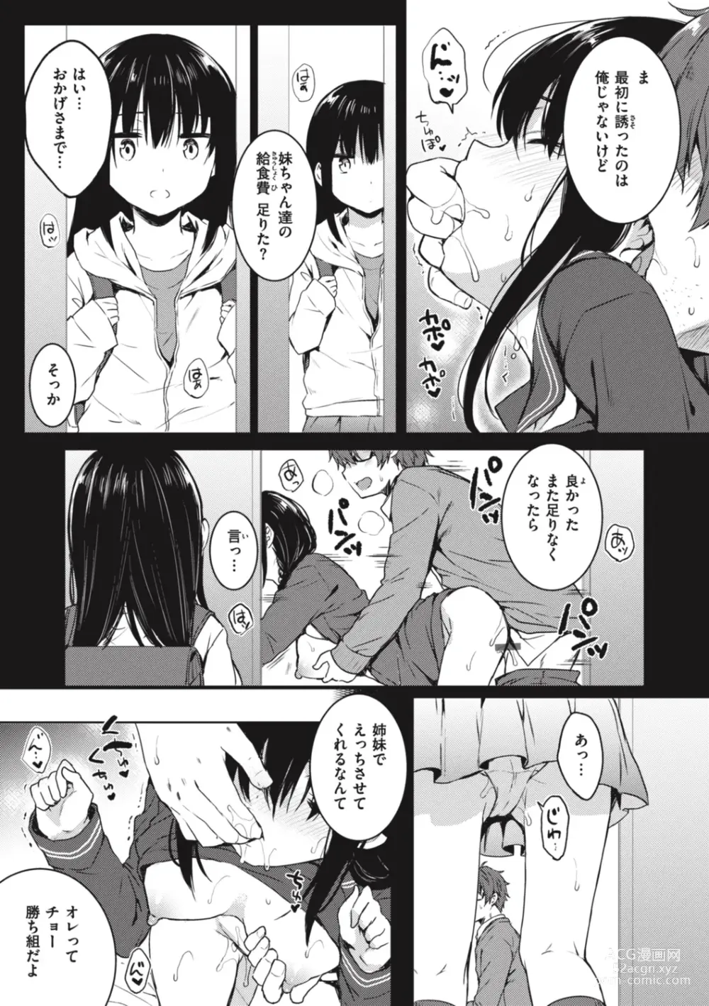 Page 39 of manga Onee-chan mo Watashi mo - Both My Sister and I are...