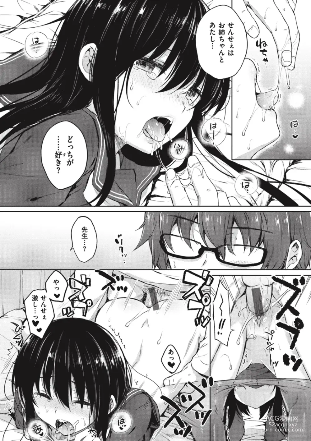 Page 40 of manga Onee-chan mo Watashi mo - Both My Sister and I are...