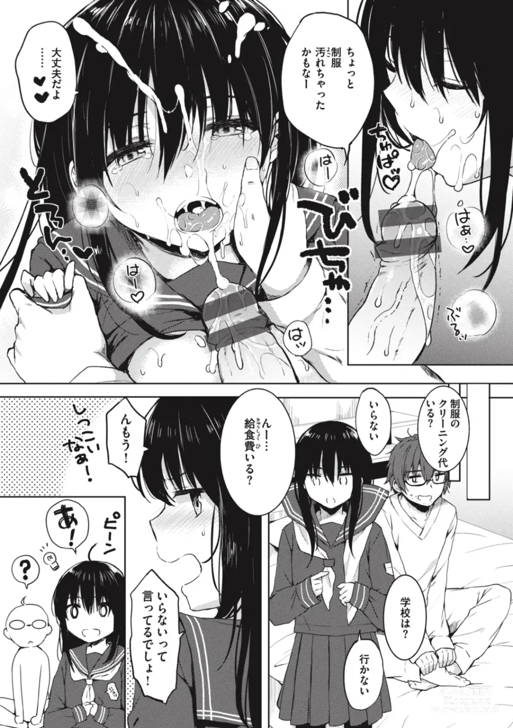 Page 45 of manga Onee-chan mo Watashi mo - Both My Sister and I are...