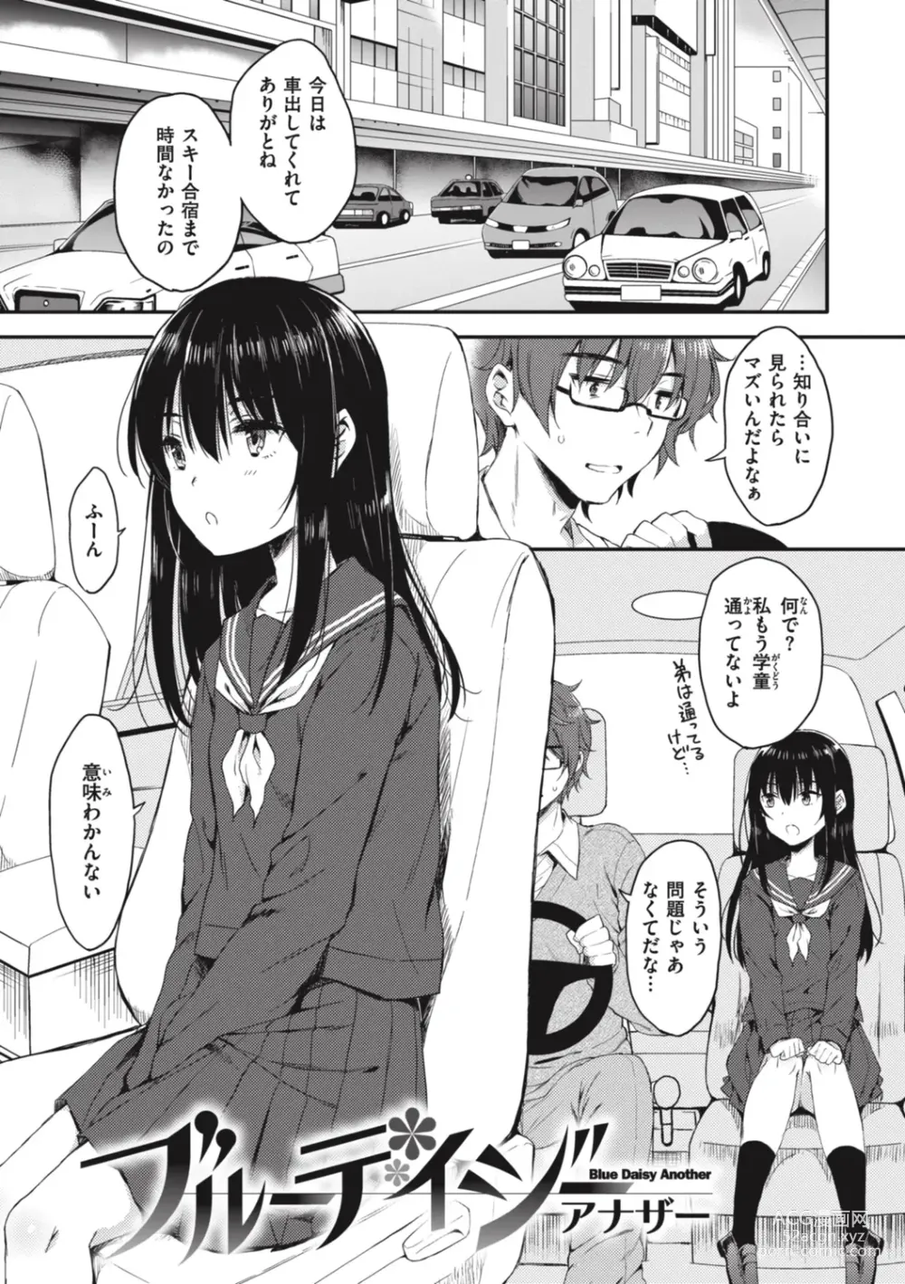 Page 47 of manga Onee-chan mo Watashi mo - Both My Sister and I are...