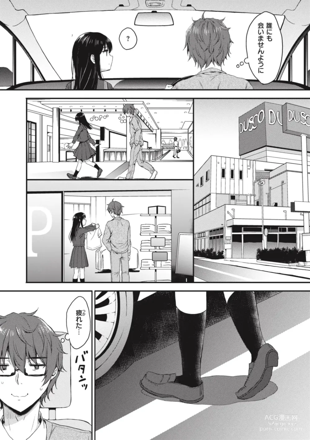 Page 48 of manga Onee-chan mo Watashi mo - Both My Sister and I are...