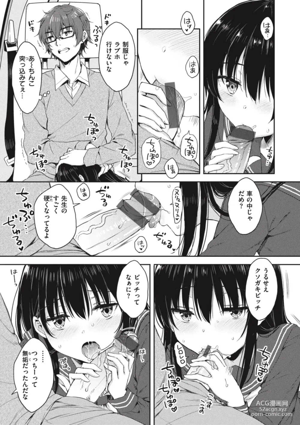 Page 51 of manga Onee-chan mo Watashi mo - Both My Sister and I are...