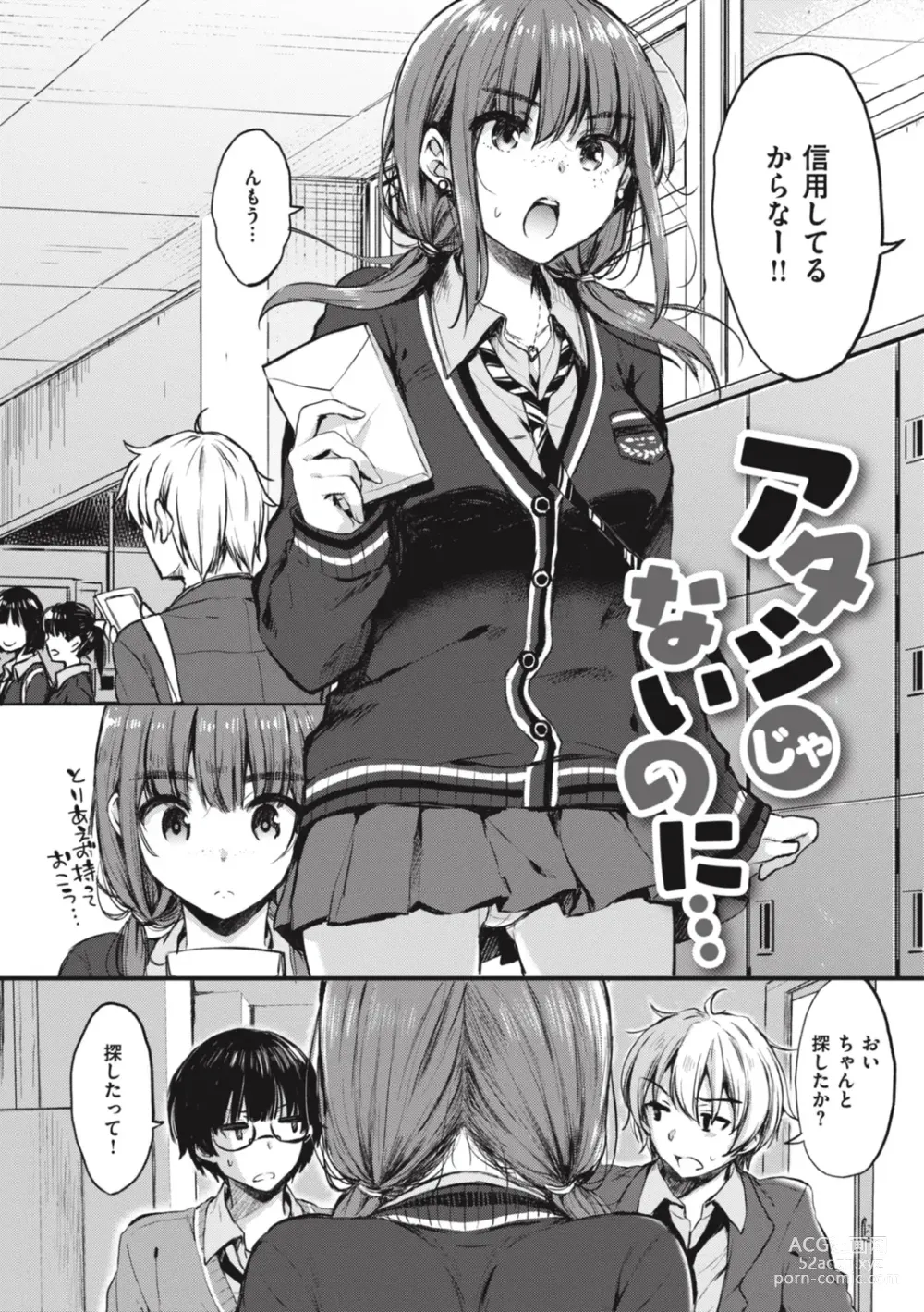 Page 64 of manga Onee-chan mo Watashi mo - Both My Sister and I are...