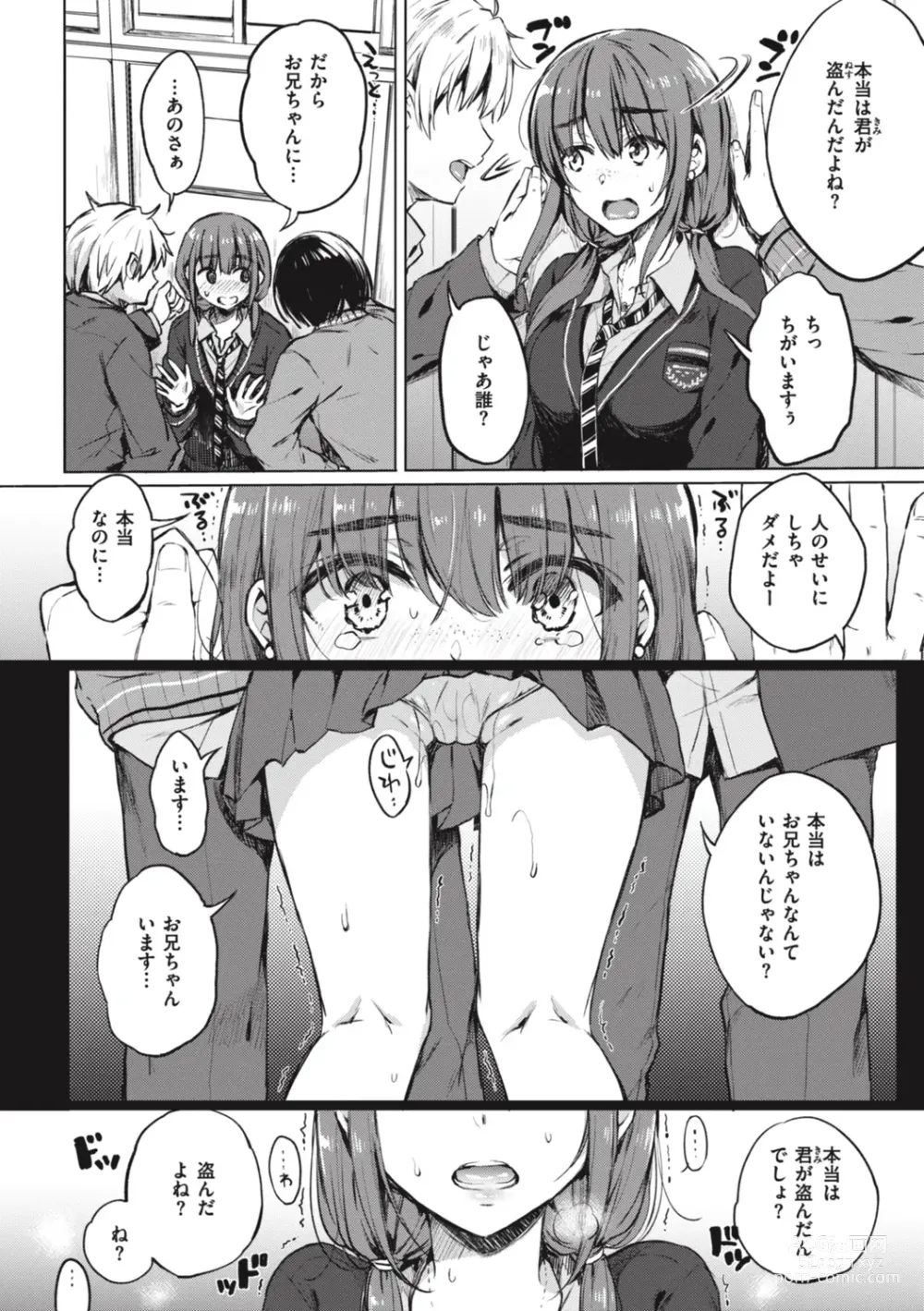 Page 68 of manga Onee-chan mo Watashi mo - Both My Sister and I are...