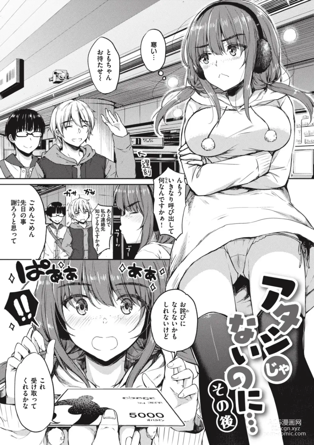 Page 89 of manga Onee-chan mo Watashi mo - Both My Sister and I are...