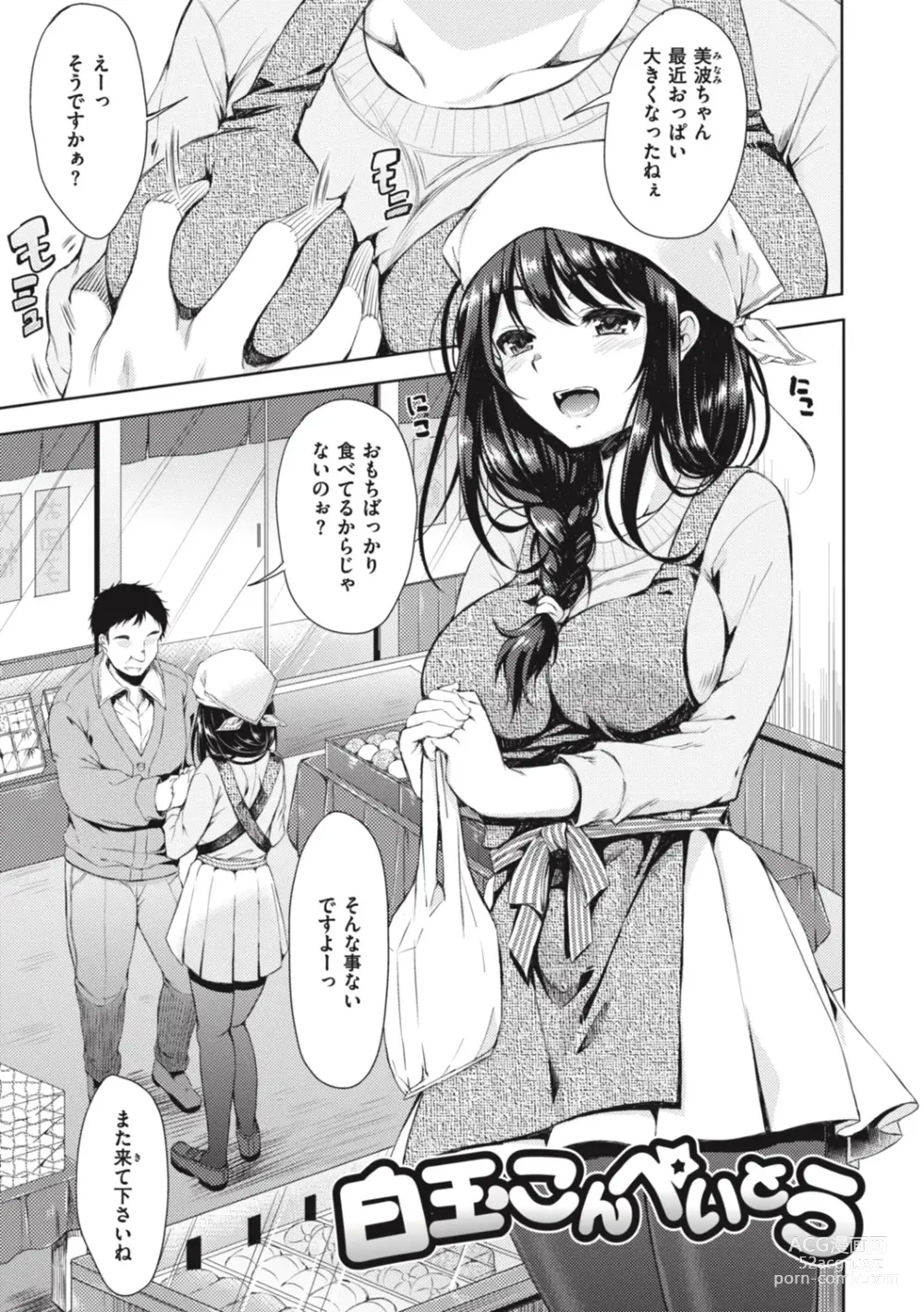 Page 97 of manga Onee-chan mo Watashi mo - Both My Sister and I are...