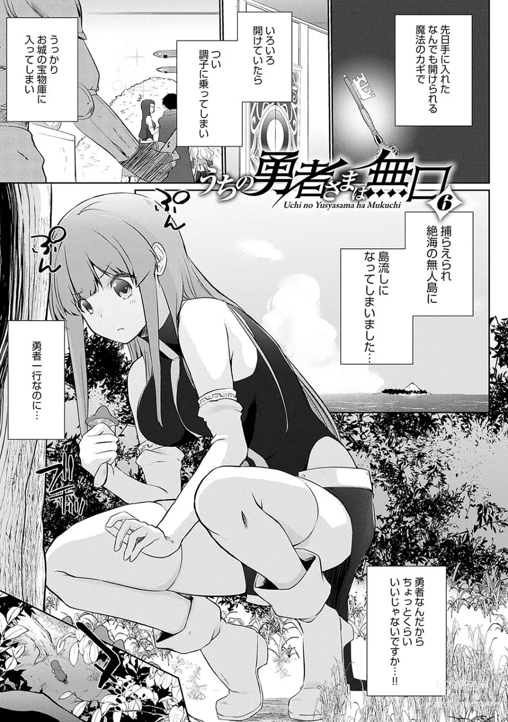 Page 104 of manga Uchi no Yuusha-sama wa Mukuchi