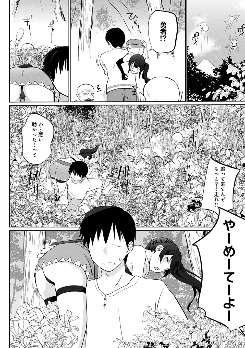 Page 107 of manga Uchi no Yuusha-sama wa Mukuchi