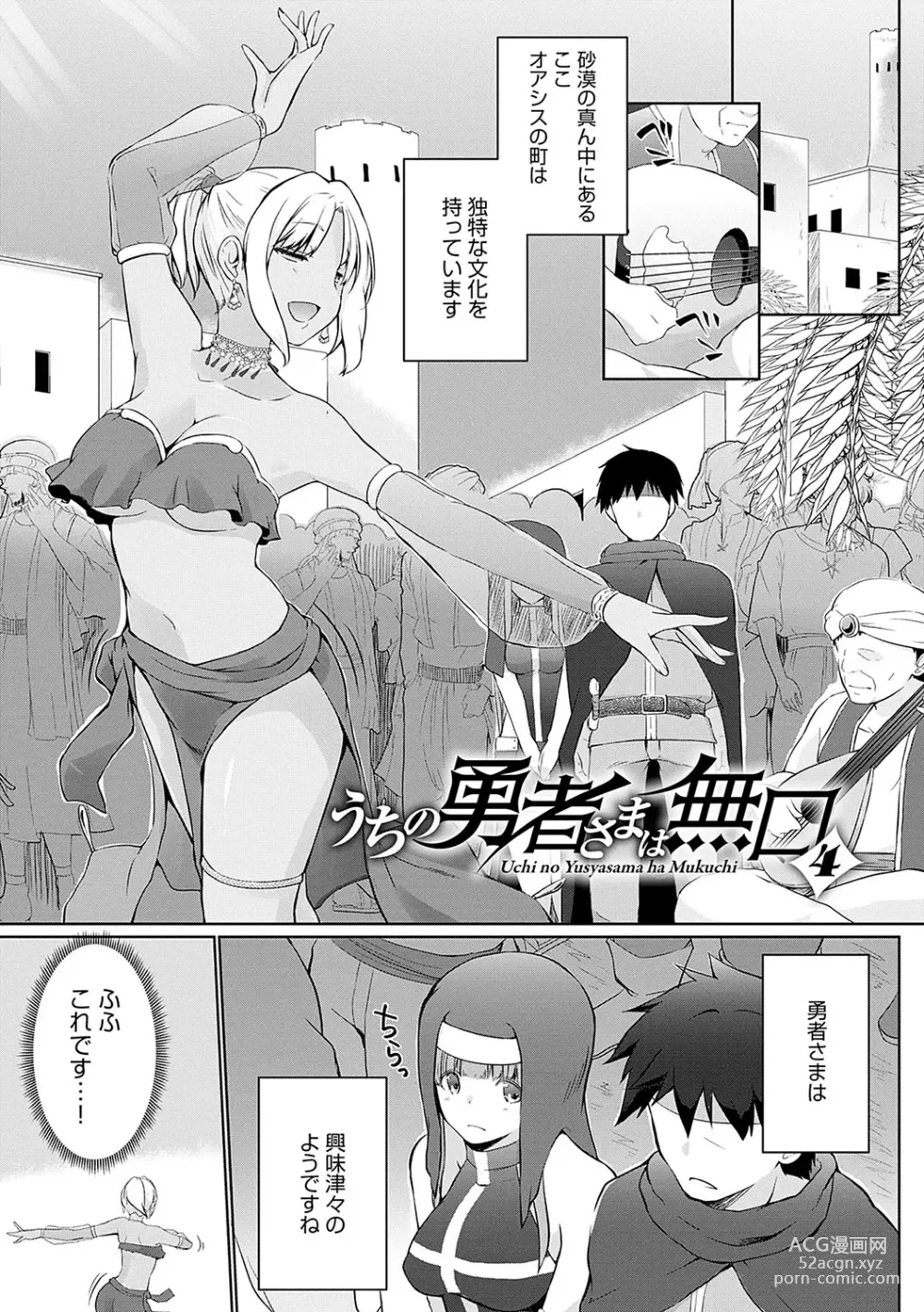 Page 64 of manga Uchi no Yuusha-sama wa Mukuchi