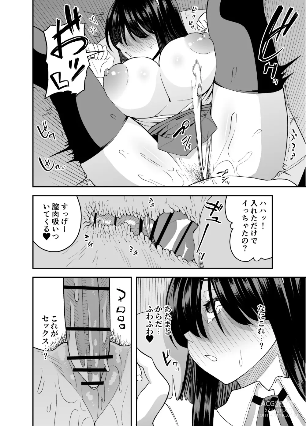 Page 17 of doujinshi Mekakure Seiso Inran e