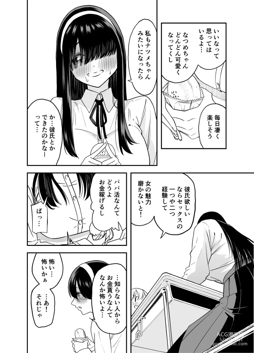 Page 3 of doujinshi Mekakure Seiso Inran e