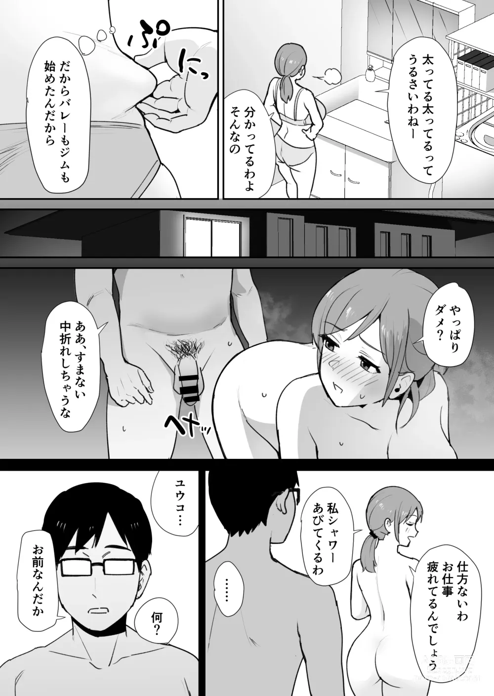 Page 4 of doujinshi Yuujin no Haha wa Dekachin ni Yowai