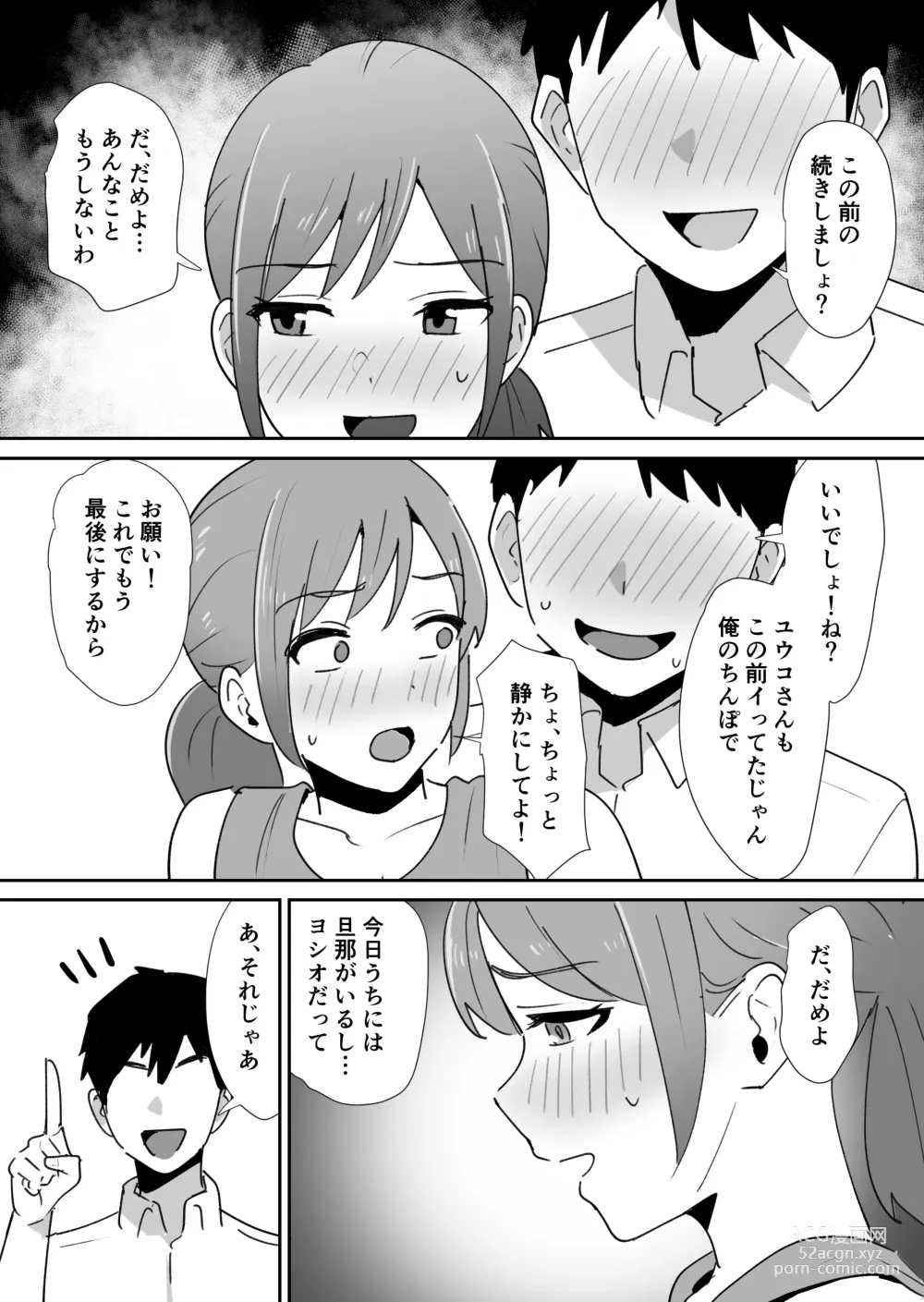 Page 33 of doujinshi Yuujin no Haha wa Dekachin ni Yowai