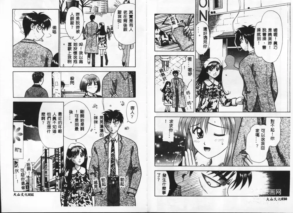 Page 17 of manga Chousa File H - Investigation File