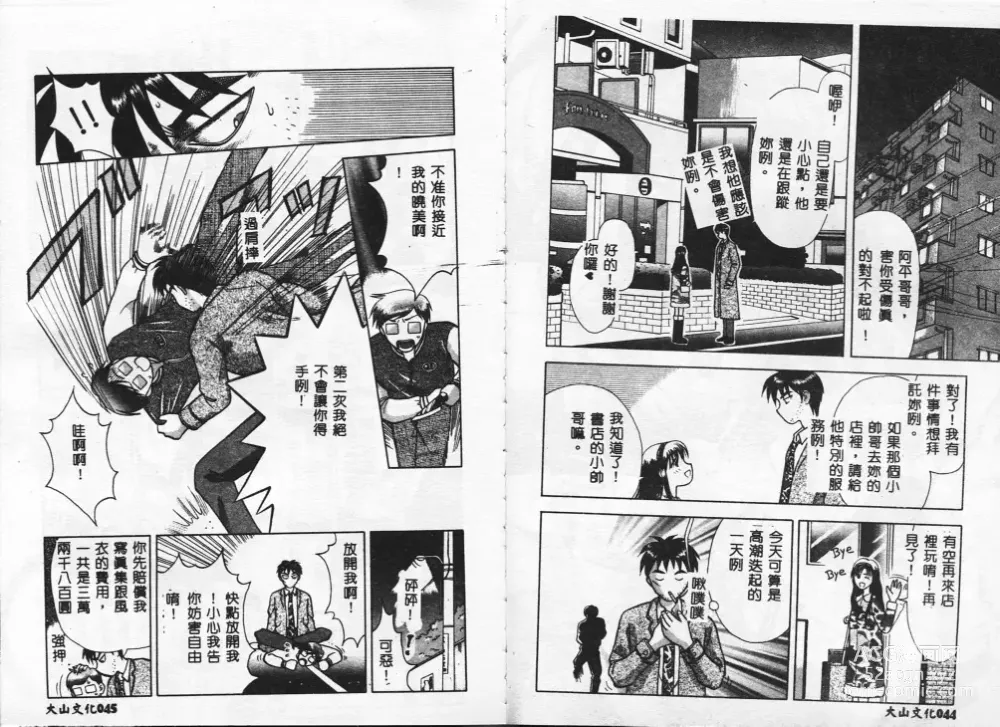 Page 24 of manga Chousa File H - Investigation File