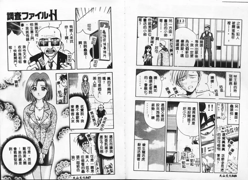 Page 25 of manga Chousa File H - Investigation File