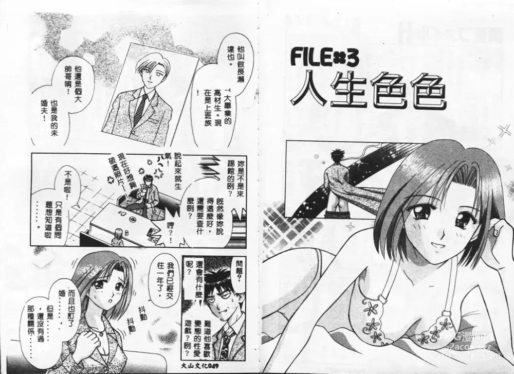 Page 26 of manga Chousa File H - Investigation File