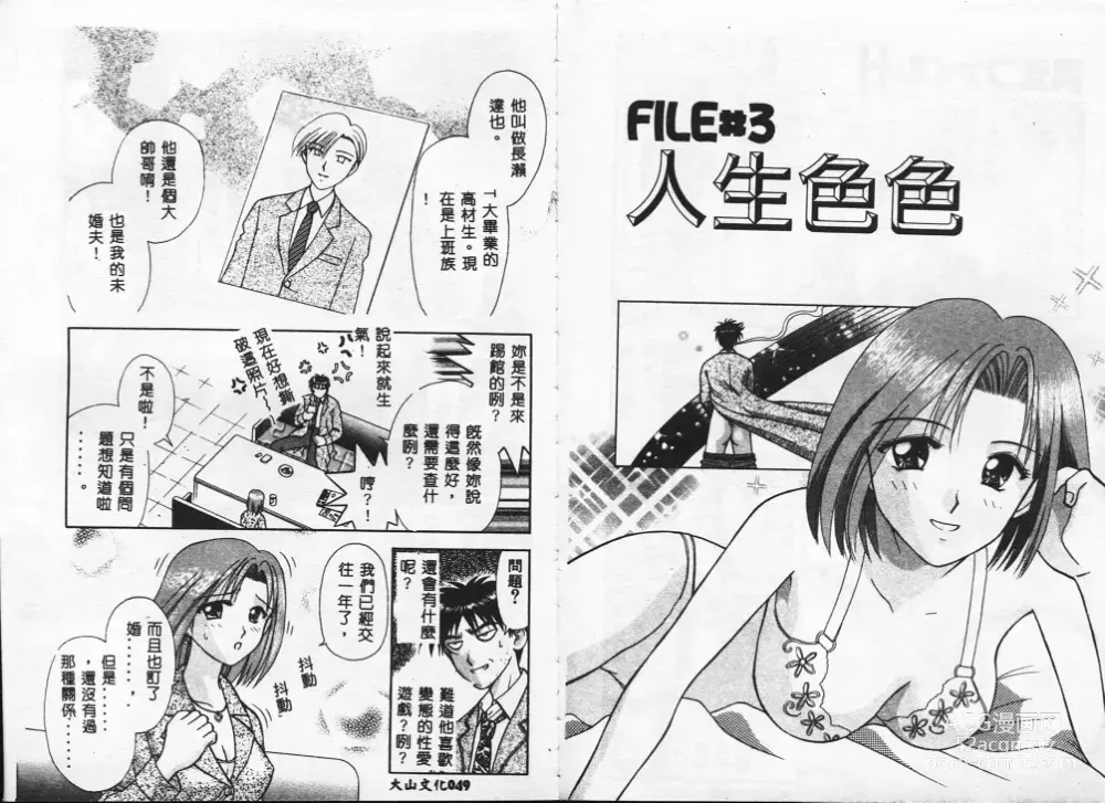 Page 27 of manga Chousa File H - Investigation File