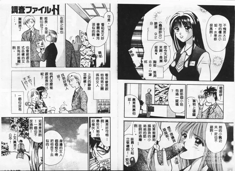 Page 29 of manga Chousa File H - Investigation File