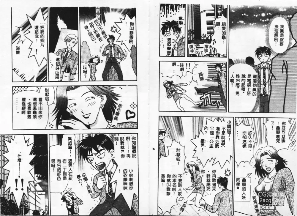 Page 30 of manga Chousa File H - Investigation File