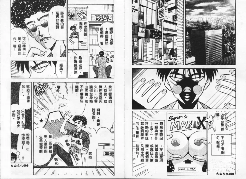 Page 37 of manga Chousa File H - Investigation File