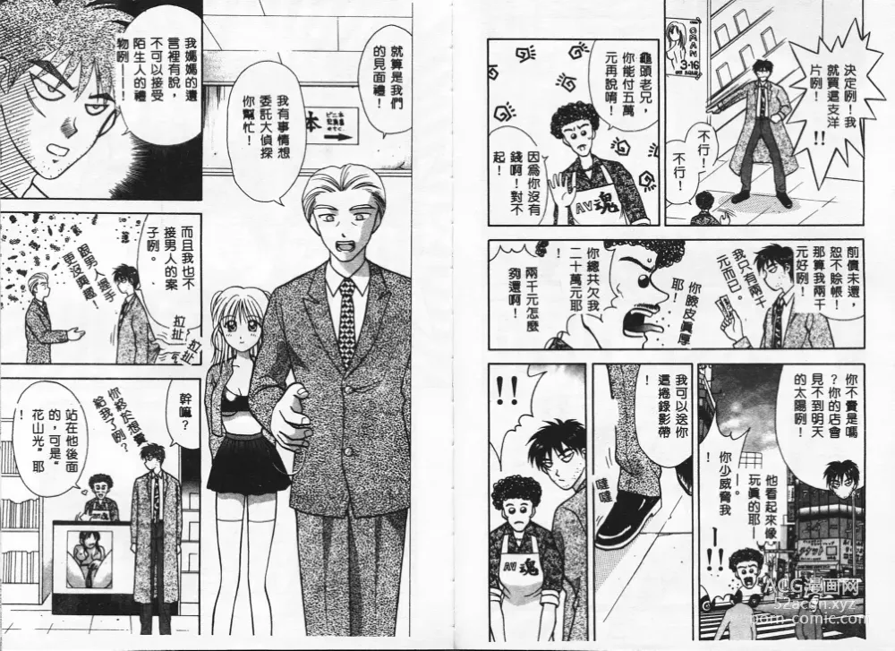 Page 38 of manga Chousa File H - Investigation File