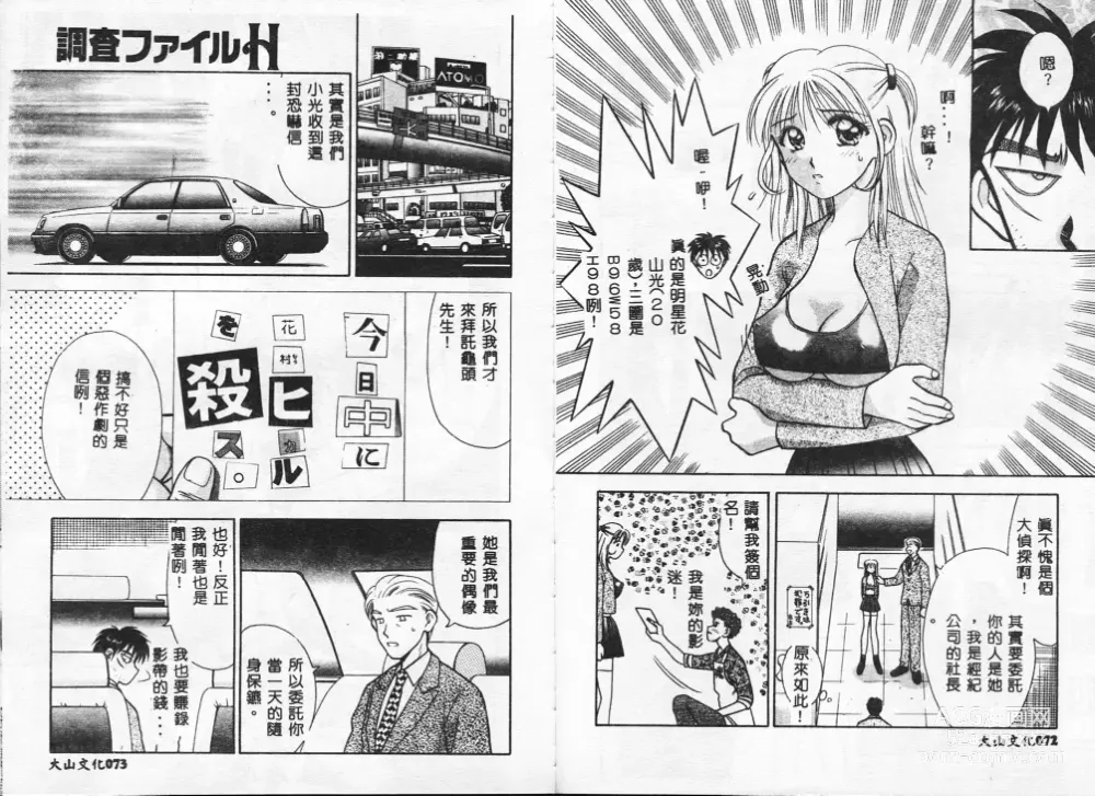 Page 39 of manga Chousa File H - Investigation File