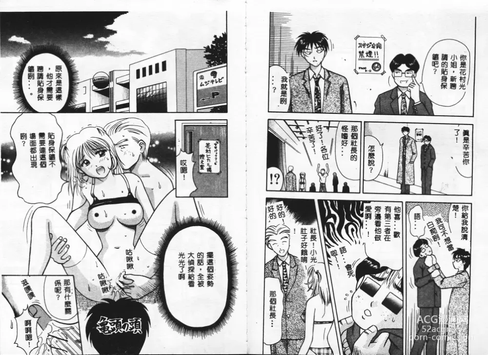 Page 42 of manga Chousa File H - Investigation File