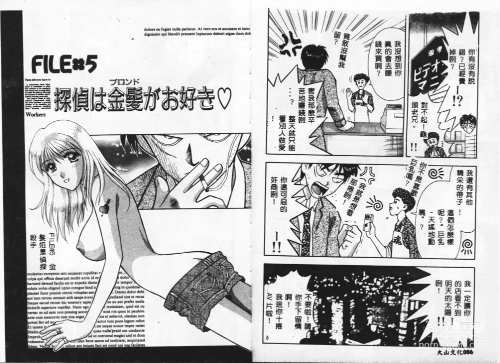 Page 46 of manga Chousa File H - Investigation File