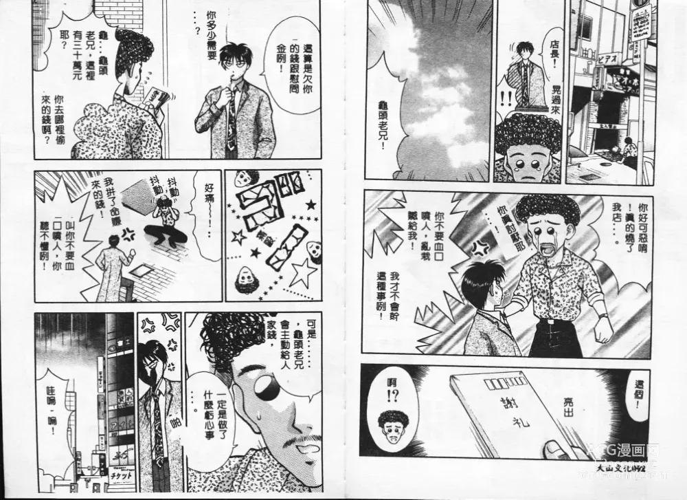 Page 49 of manga Chousa File H - Investigation File