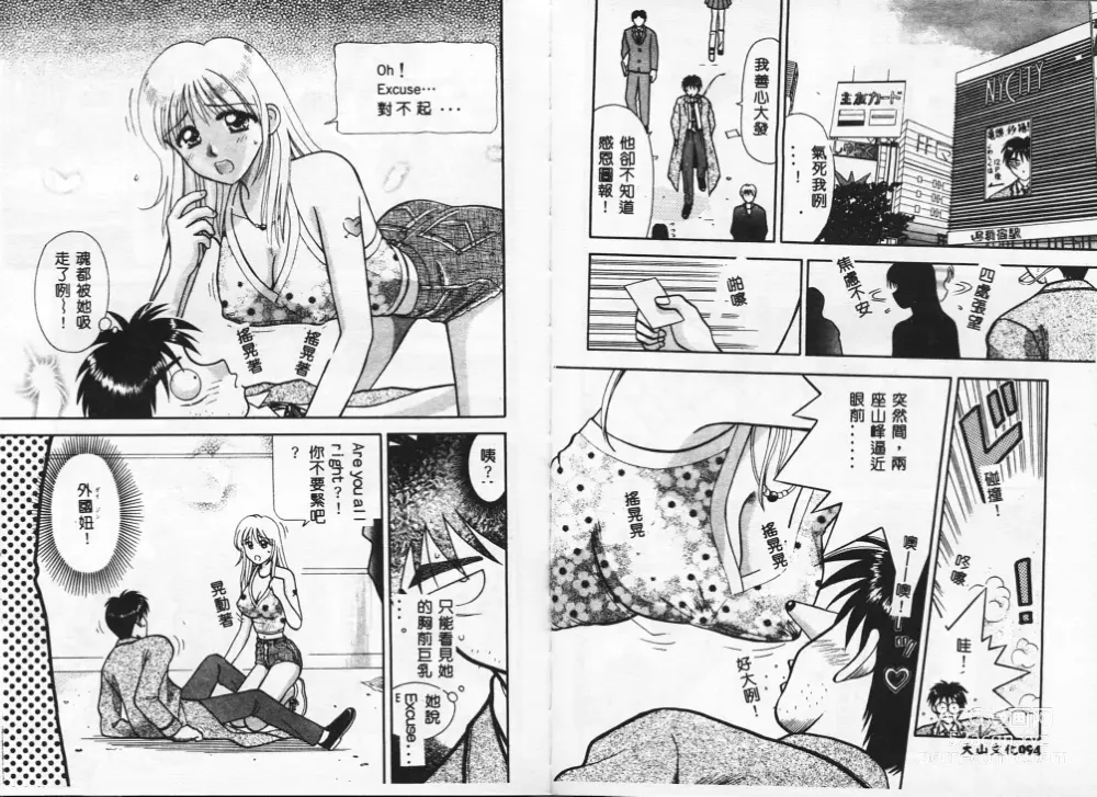 Page 50 of manga Chousa File H - Investigation File