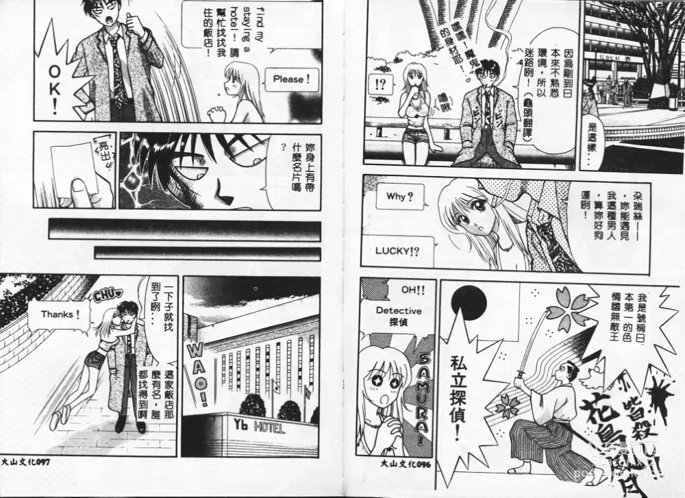 Page 51 of manga Chousa File H - Investigation File