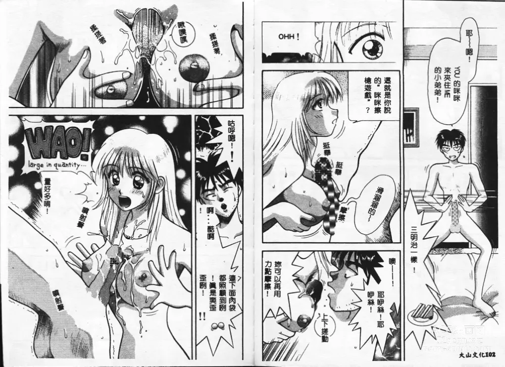 Page 54 of manga Chousa File H - Investigation File