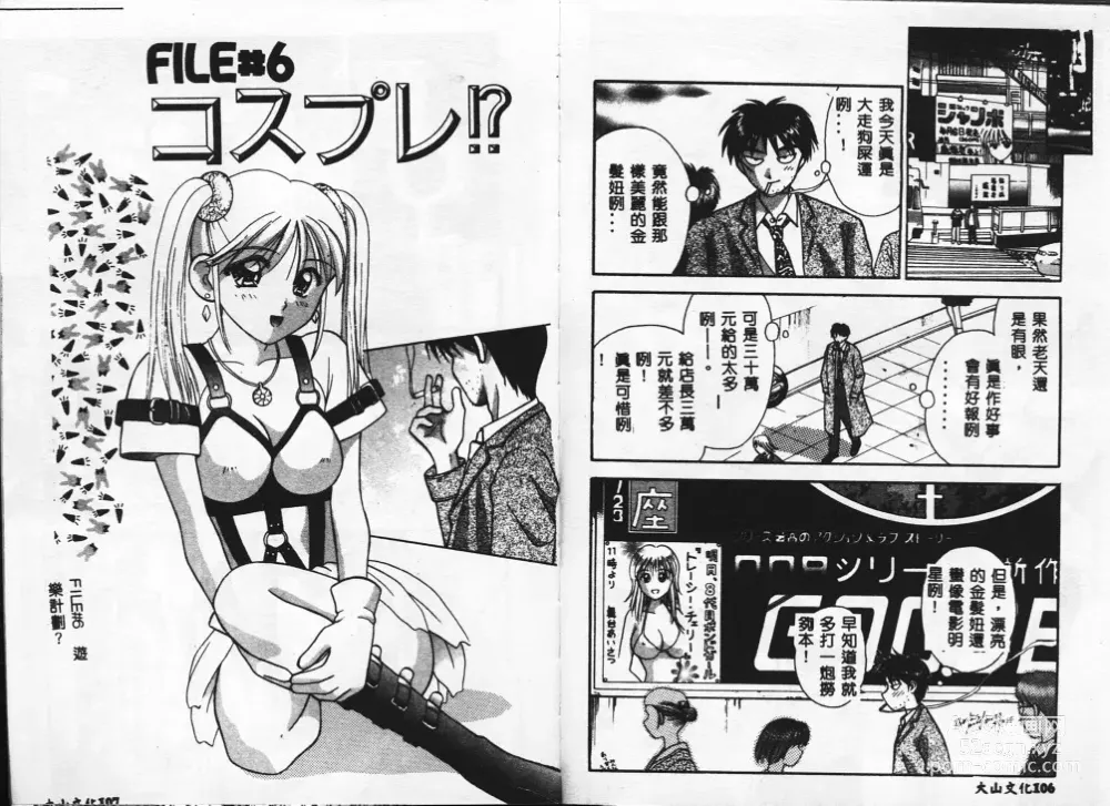 Page 56 of manga Chousa File H - Investigation File