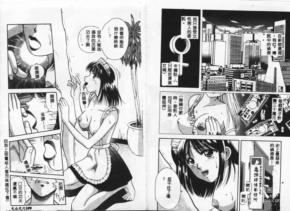 Page 57 of manga Chousa File H - Investigation File