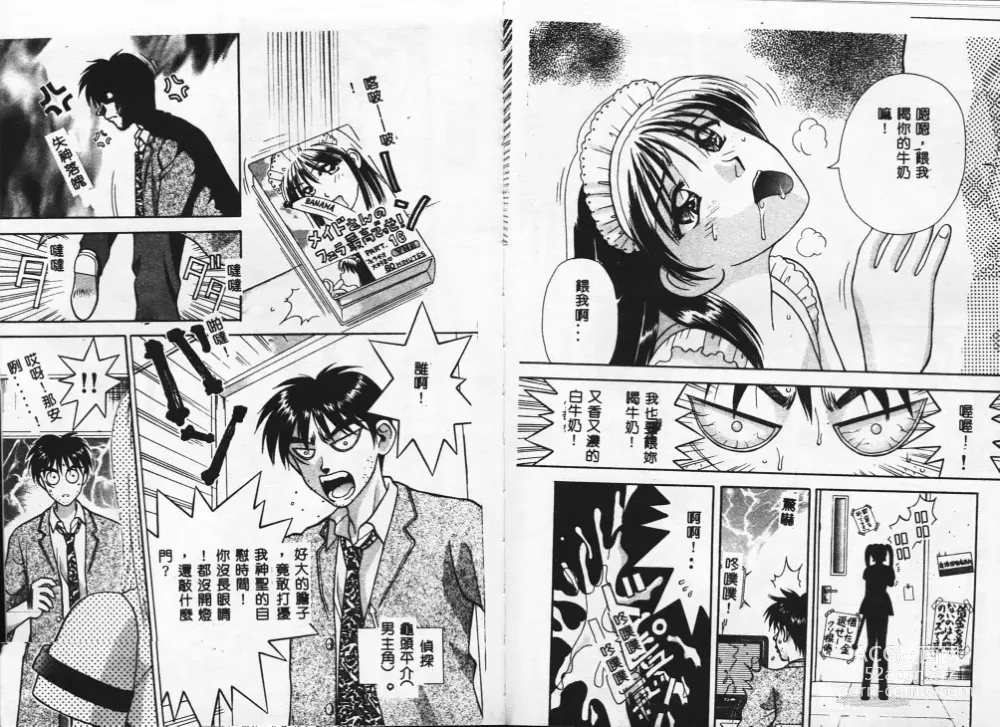 Page 58 of manga Chousa File H - Investigation File