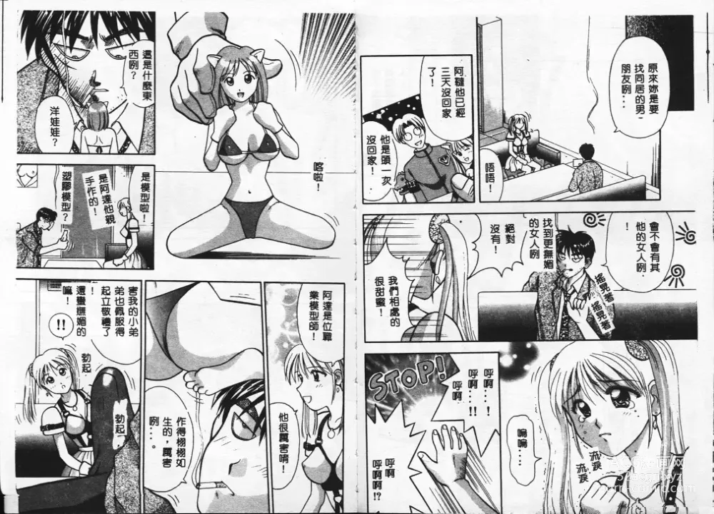 Page 60 of manga Chousa File H - Investigation File