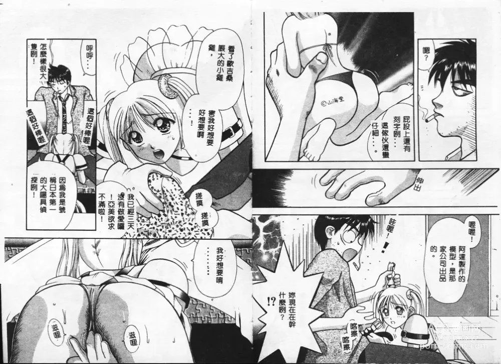 Page 61 of manga Chousa File H - Investigation File