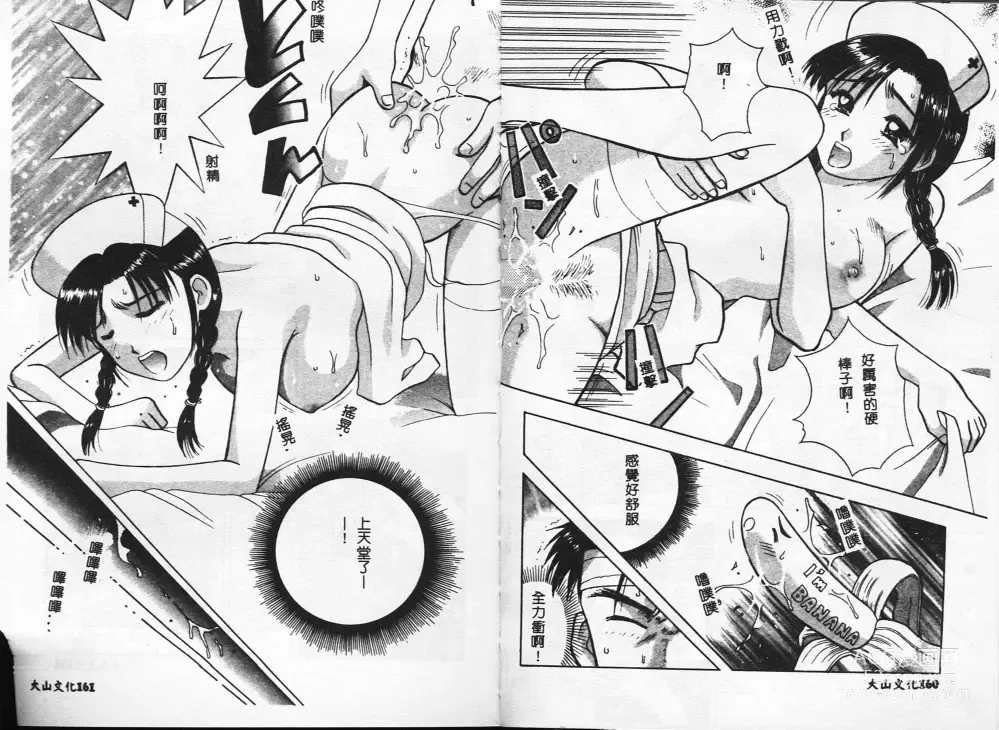 Page 83 of manga Chousa File H - Investigation File