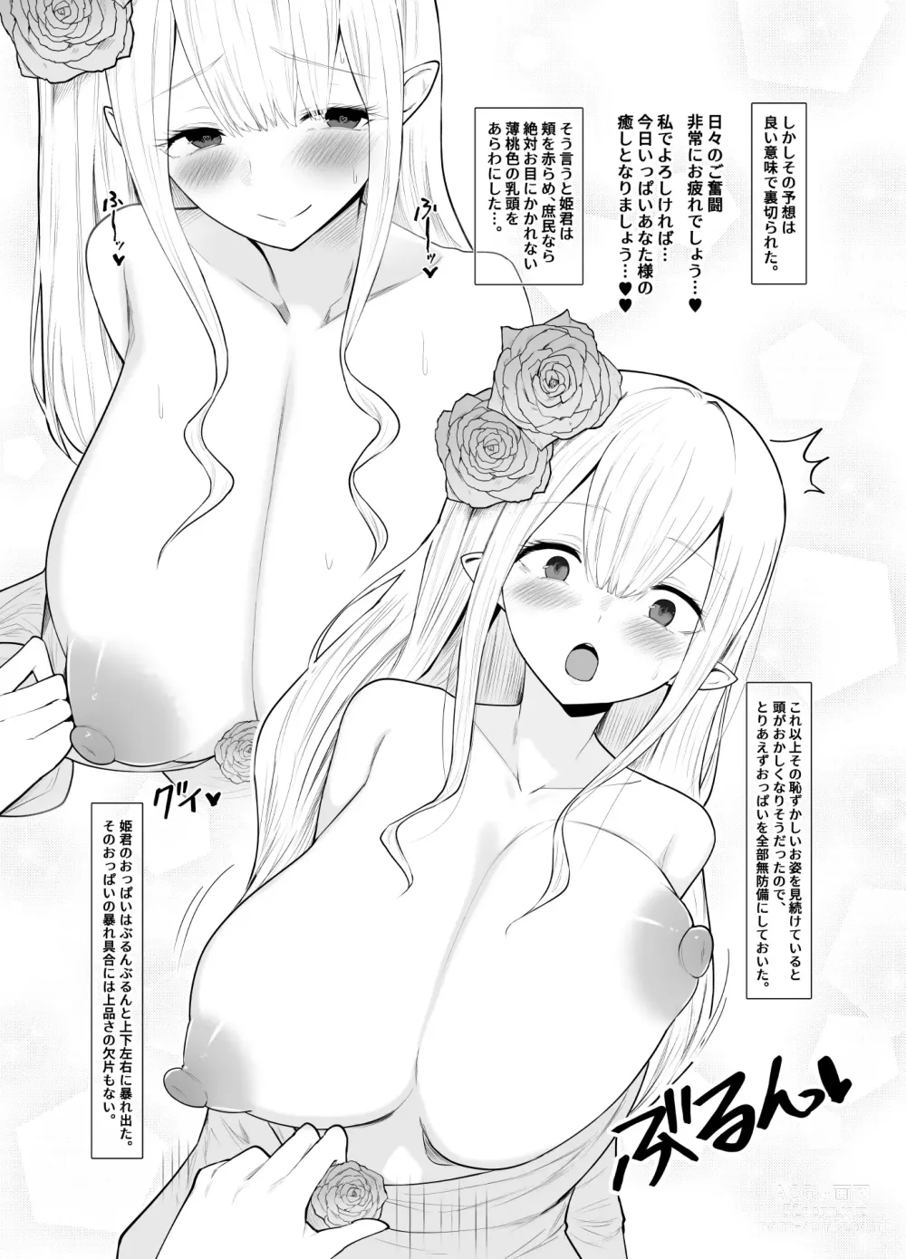 Page 17 of doujinshi Deka Chichi  darake no Fantasy -Milk o Sui Makuru Yuusha no Hanashi-