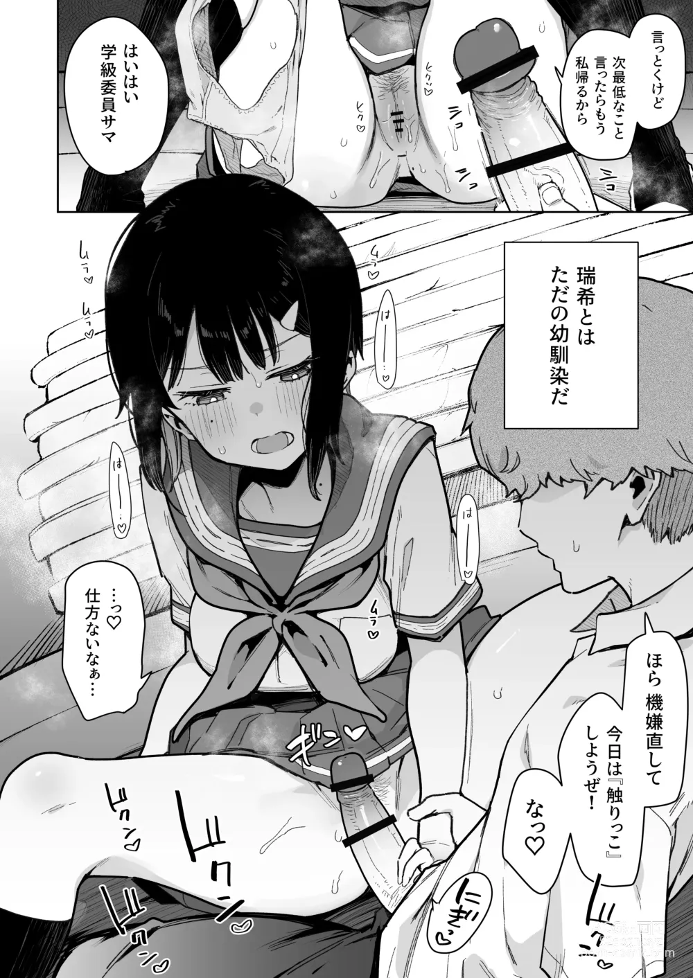 Page 13 of doujinshi 負けヒロインな幼馴染は俺専用シコティッシュ